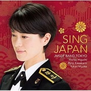 シング・ジャパン -心の歌-
