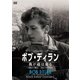 ボブ・ディラン/我が道は変る ～1961-1965フォークの時代～ [DVD]