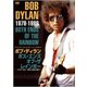 ボブ・ディラン／ボブ・ディラン/ボス・エンズ・オブ・ザ・レインボー ～1978-1989 信仰と混迷の時代～ [DVD]