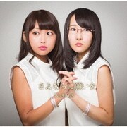 さよならに願いを