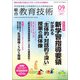 総合教育技術 2017年 09月号 [雑誌]