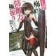 痛いのは嫌なので防御力に極振りしたいと思います。(カドカワBOOKS) [単行本]