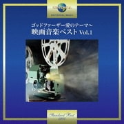 ゴッドファーザー愛のテーマ~映画音楽ベスト Vol.1