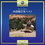 ローハイド~西部劇音楽ベスト