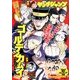 ヤングジャンプ 2017年 8/31号 [雑誌]