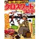 クロスワードランド 2017年 10月号 [雑誌]