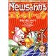 News (ニュース) がわかる 2017年 09月号 [雑誌]