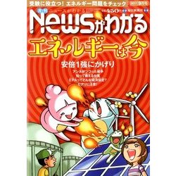 News (ニュース) がわかる 2017年 09月号 [雑誌]