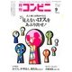 コンビニ 2017年 09月号 [雑誌]
