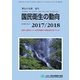 増刊厚生の指標 2017年 08月号 [雑誌]