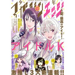 少年マガジンエッジ 2017年 09月号 [雑誌]