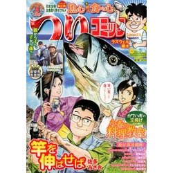 つりコミック 2017年 09月号 [雑誌]