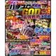パチスロ実戦術DVD 2017年 10月号 [雑誌]