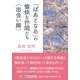 「ぱあとなあ」の愉快な仲間たち 出会い編 [単行本]