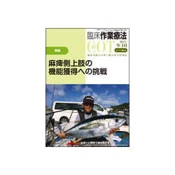 臨床作業療法 2017年 10月号 [雑誌]