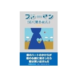 ヨドバシ Com ブルーマン ぼくは宇宙人 絵本 通販 全品無料配達