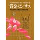 賃金センサス 平成29年版 第3巻 [単行本]