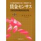賃金センサス 平成29年版 第4巻 [単行本]