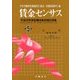 賃金センサス 平成29年版 第5巻 [単行本]