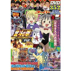 漫画スーパーパチスロ 777 (スリーセブン) 2017年 10月号 [雑誌]