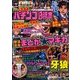 パチンコ必勝本 CLIMAX (クライマックス) 2017年 10月号 [雑誌]