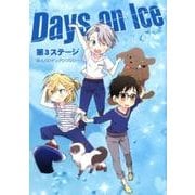 Days on Ice 第3ステージ－同人パロディアンソロジー（PARODIA comics） [コミック]