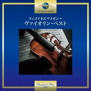 ツィゴイネルワイゼン~ヴァイオリン・ベスト