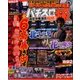 パチスロ極 2017年 10月号 [雑誌]