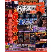 パチスロ極 2017年 10月号 [雑誌]