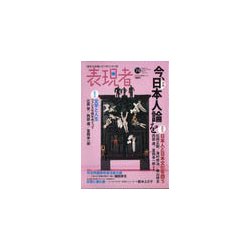 表現者 2017年 09月号 [雑誌]