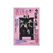 表現者 2017年 09月号 [雑誌]