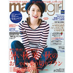mamagirl 2017年 10月号 [雑誌]