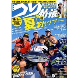 つり情報 2017年 9/1号 [雑誌]