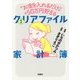 お金を入れるだけで50万円貯まる　実録　クリアファイル家計簿 [単行本]