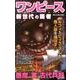 ワンピース 新世代の覇者 [ムック・その他]