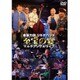 東原力哉／東原力哉 リキヤバンド至宝の宴 マルチアングルライブ [DVD]
