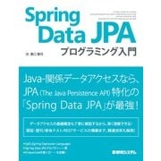 Spring Data JPAプログラミング入門 [単行本]