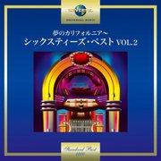夢のカリフォルニア~シックスティーズ・ベスト VOL.2