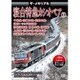 ザ・メモリアル 寝台特急カシオペア2 [DVD]