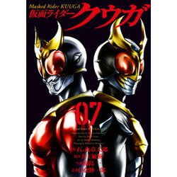 仮面ライダークウガ 7 [コミック]