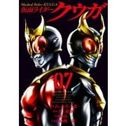 仮面ライダークウガ 7 [コミック]