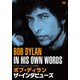 ボブ・ディラン/ザ・インタビューズ [DVD]