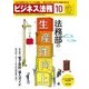 ビジネス法務 2017年 10月号 [雑誌]
