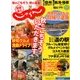 関東・東北じゃらん 2017年 10月号 [雑誌]