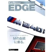 中日本 カーセンサーEDGE (エッジ) 2017年 10月号 [雑誌]
