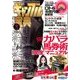 ギャンブル宝典 2017年 09月号 [雑誌]