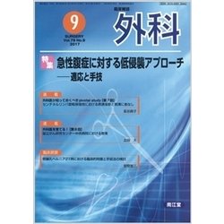 外科 2017年 09月号 [雑誌]