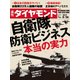 週刊 ダイヤモンド 2017年 8/26号 [雑誌]