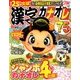 漢字カナオレ75問 2017年 10月号 [雑誌]