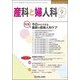産科と婦人科 2017年 09月号 [雑誌]